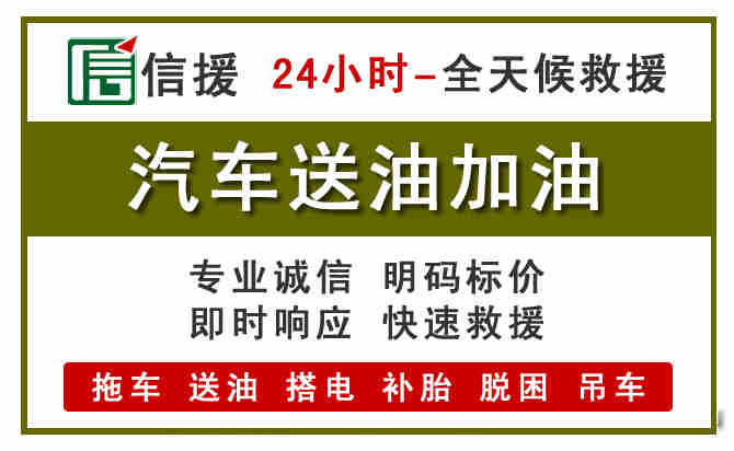 卓尼汽车救援送汽油