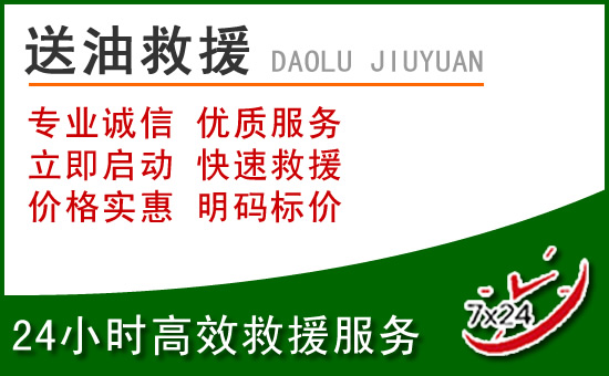 卓尼道路救援汽车送玻璃水
