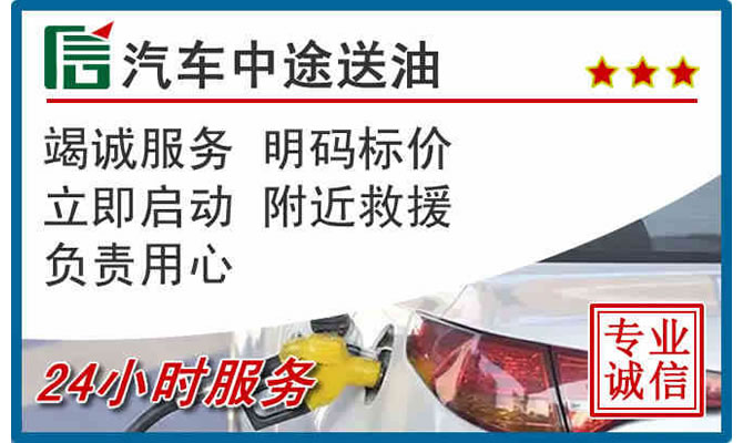 卓尼高速公路汽车送汽油