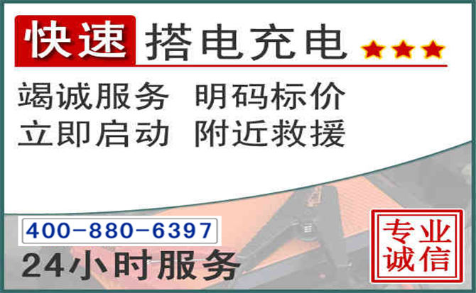 卓尼汽车电瓶搭电电话 卓尼汽车电瓶搭电电话