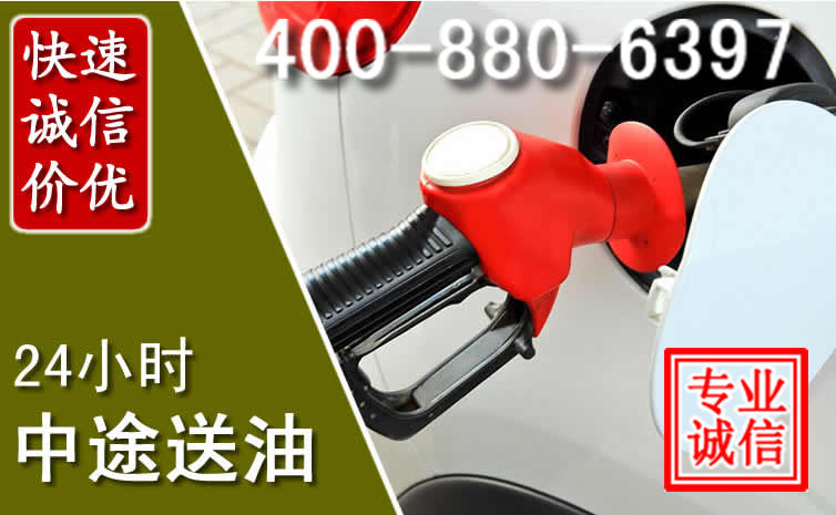 卓尼汽车送油救援电话 卓尼汽车送油救援电话
